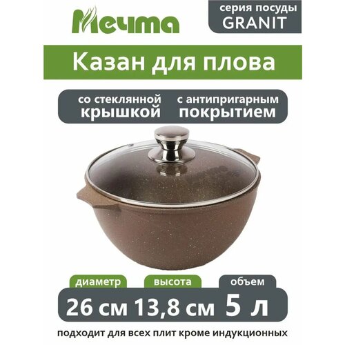 фото Казан для плова 5 литров грaнит мечта