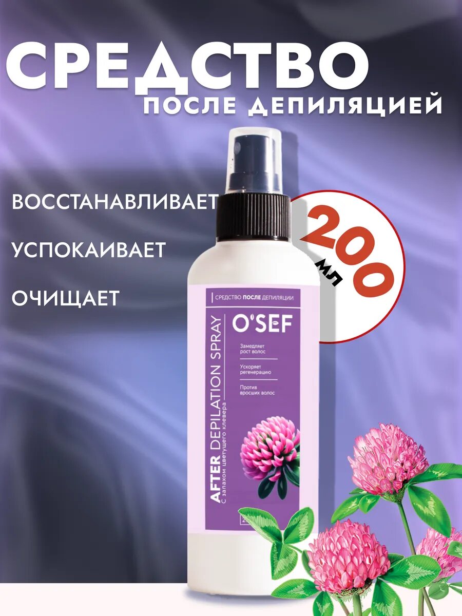 Лосьон после депиляции 200 мл.