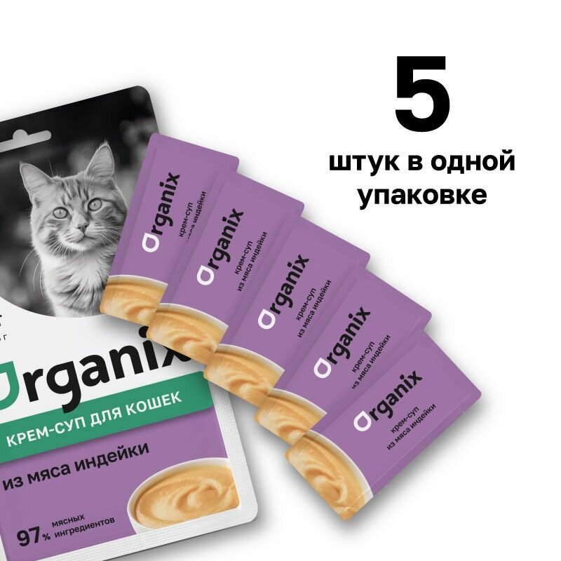 Organix лакомство Крем-суп для котят и кошек, из мяса индейки, 75 г — фото 1