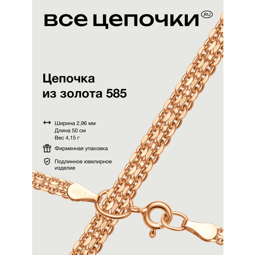 фото Цепь всецепочкиru, красное золото, 585 проба, длина 50 см, средний вес 4.15 г, , красный