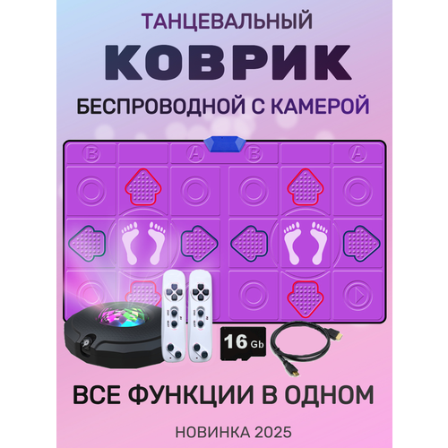Танцевальный коврик беспроводной для двоих с камерой Intouch