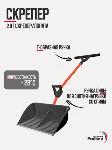 Изображение товара Скрепер-лопата для уборки снега "Ратник" с Т-образной пластиковой ручкой и металлическим черенком