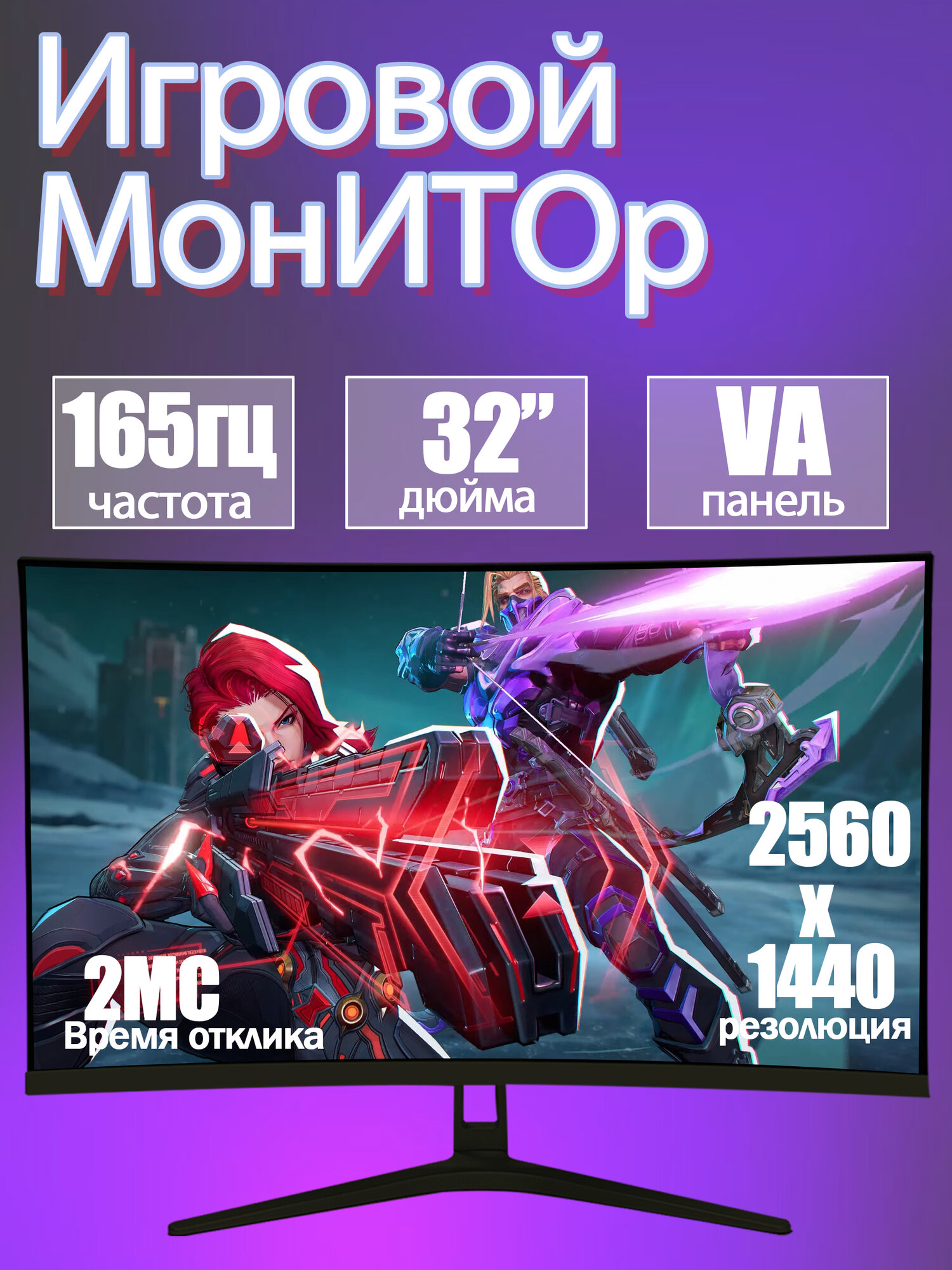 GUVIAL монитор 32 дюйма,2K 165гц, Игровой монитор, Быстрый отклик 2MC,