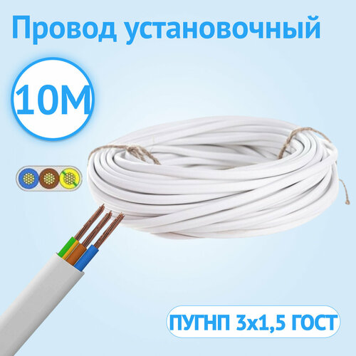 фото Провод установочный гибкий пугвв (пгввп/пугсп) гост 3x1.5 мм² белый 10 м госткабель