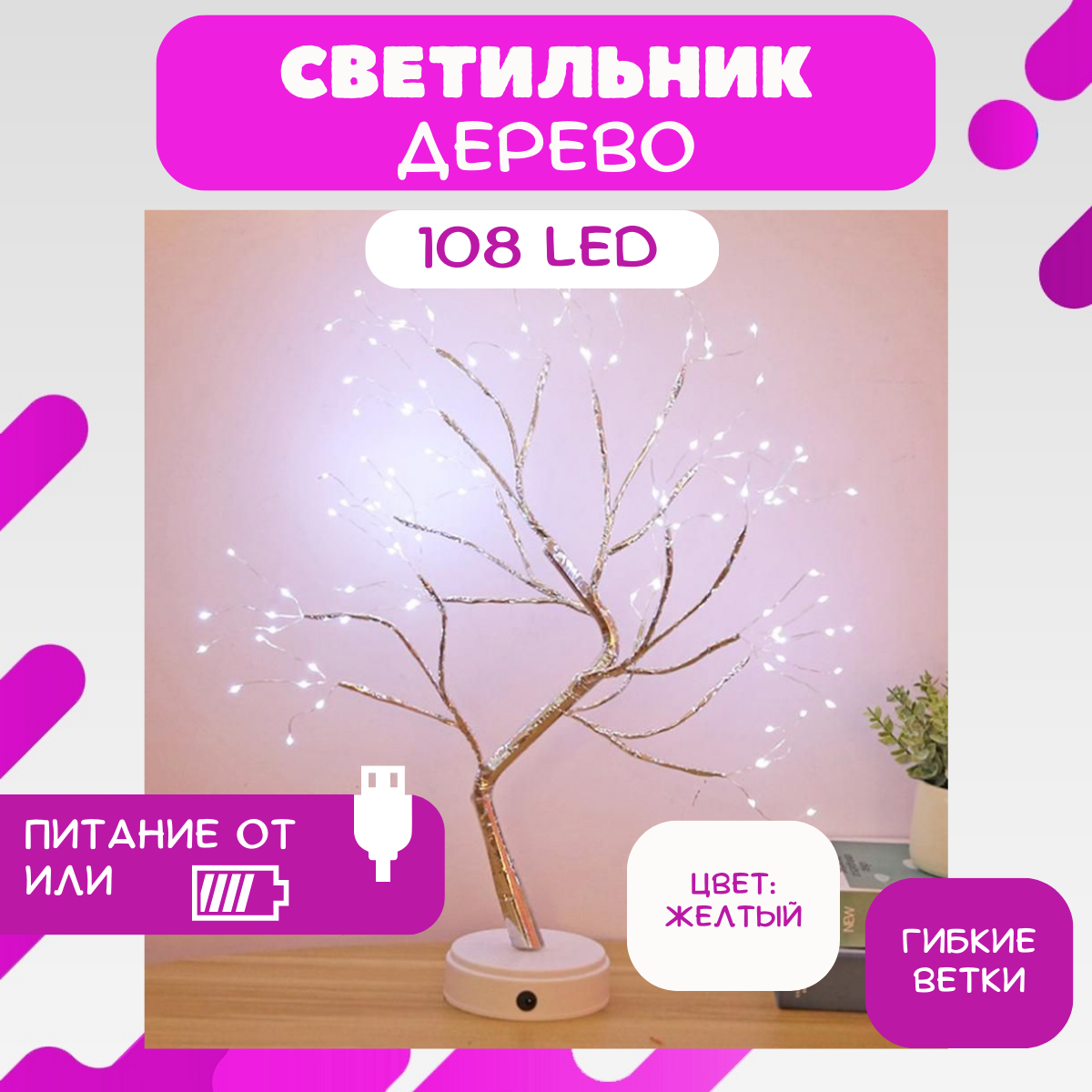 Светодиодный светильник-ночник Дерево, 50 см (холодный свет)