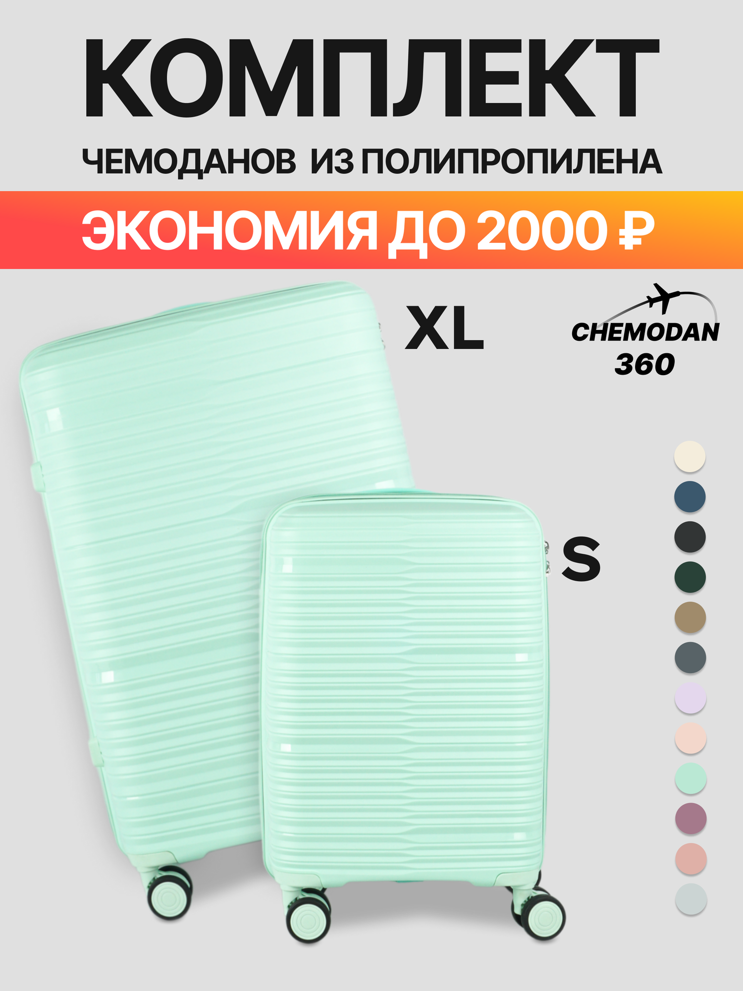 Комплект чемоданов 