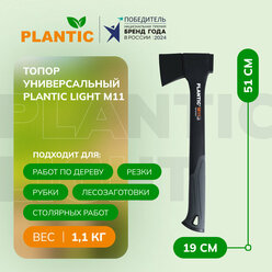 Топор универсальный Plantic Light M11 27462-01