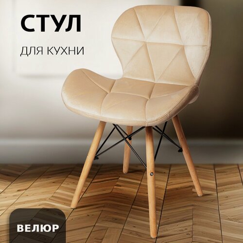Изображение товара Стул для кухни, ЦМ, SC - 026 светло-бежевый, велюр, со спинкой