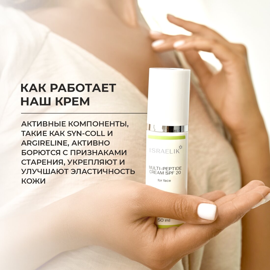 Крем для лица ISRAELIK с защитой SPF 20, дневной крем для лица, солнцезащитный — фото 1