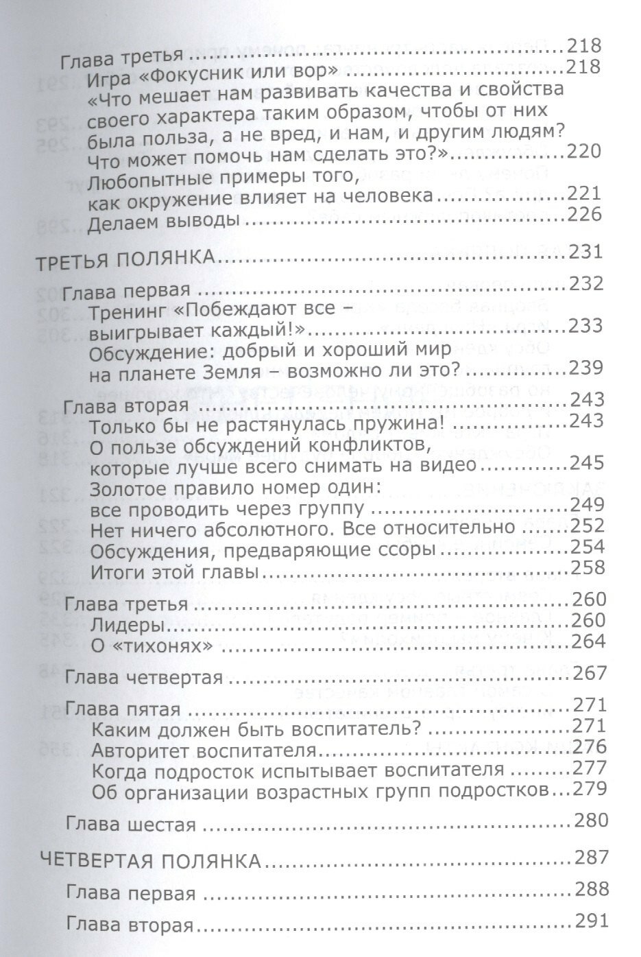 Почему одни подростки трудные, а другие - нет. Воспитание с помощью окружения
