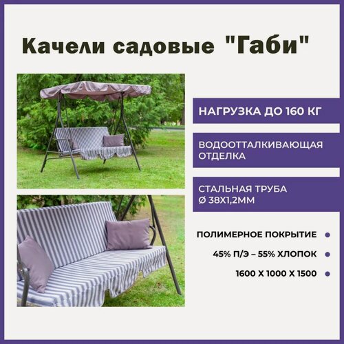 Изображение товара Садовые качели Olsa "Габи" с950, 2-х местные, с мягким сиденьем, нагрузка до 160 кг.