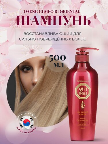 Изображение товара Шампунь для волос женский восстанавливающий Корея, DAENG GI MEO RI, 500 мл для поврежденных волос