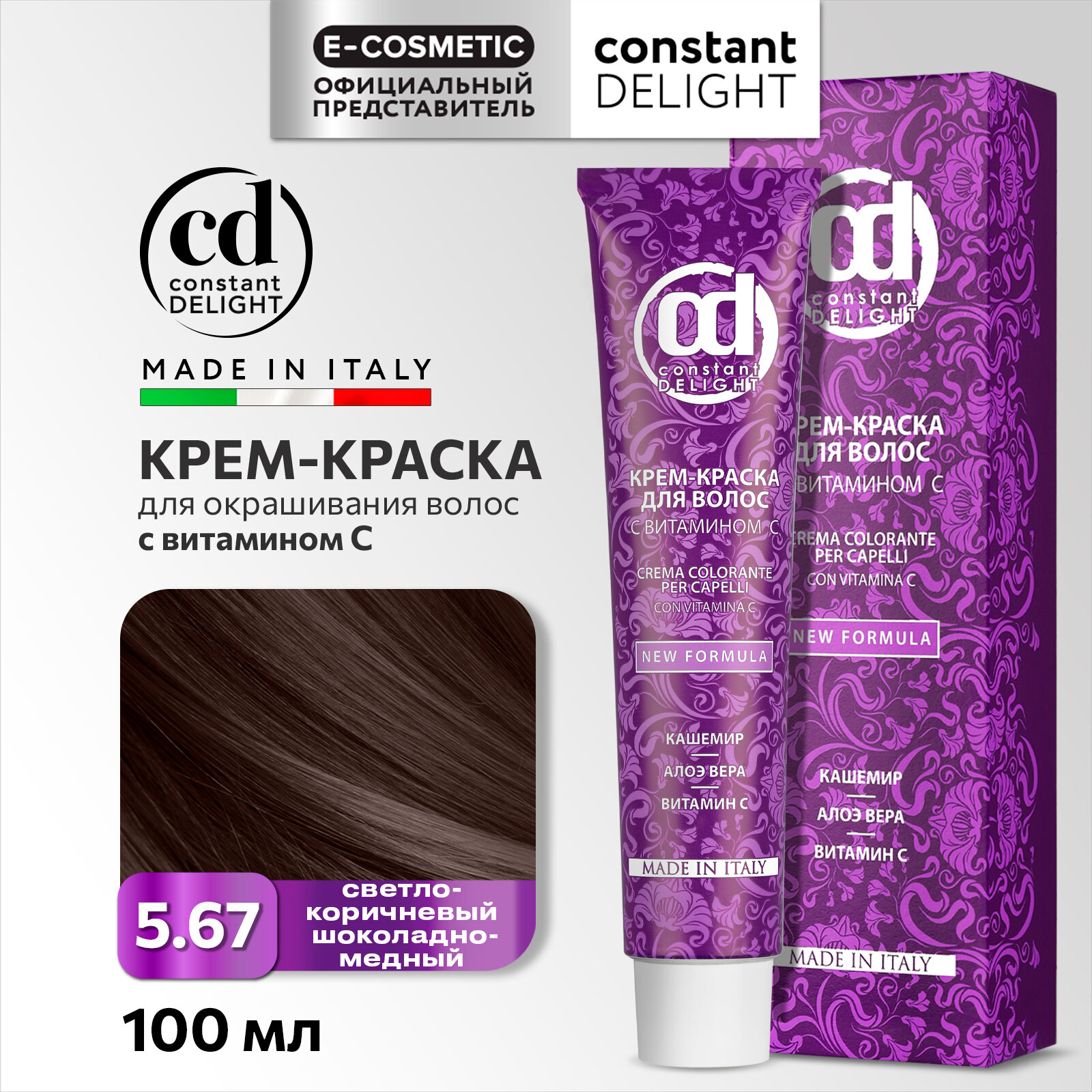 Крем-краска для окрашивания волос CONSTANT DELIGHT 5/67 светло-коричневый шоколадно-медный 100 мл