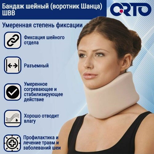 Изображение товара Воротник Шанца ортопедический, бандаж шейный, головодержатель, воротник для шеи при остеохондрозе ШВВ, высота 9
