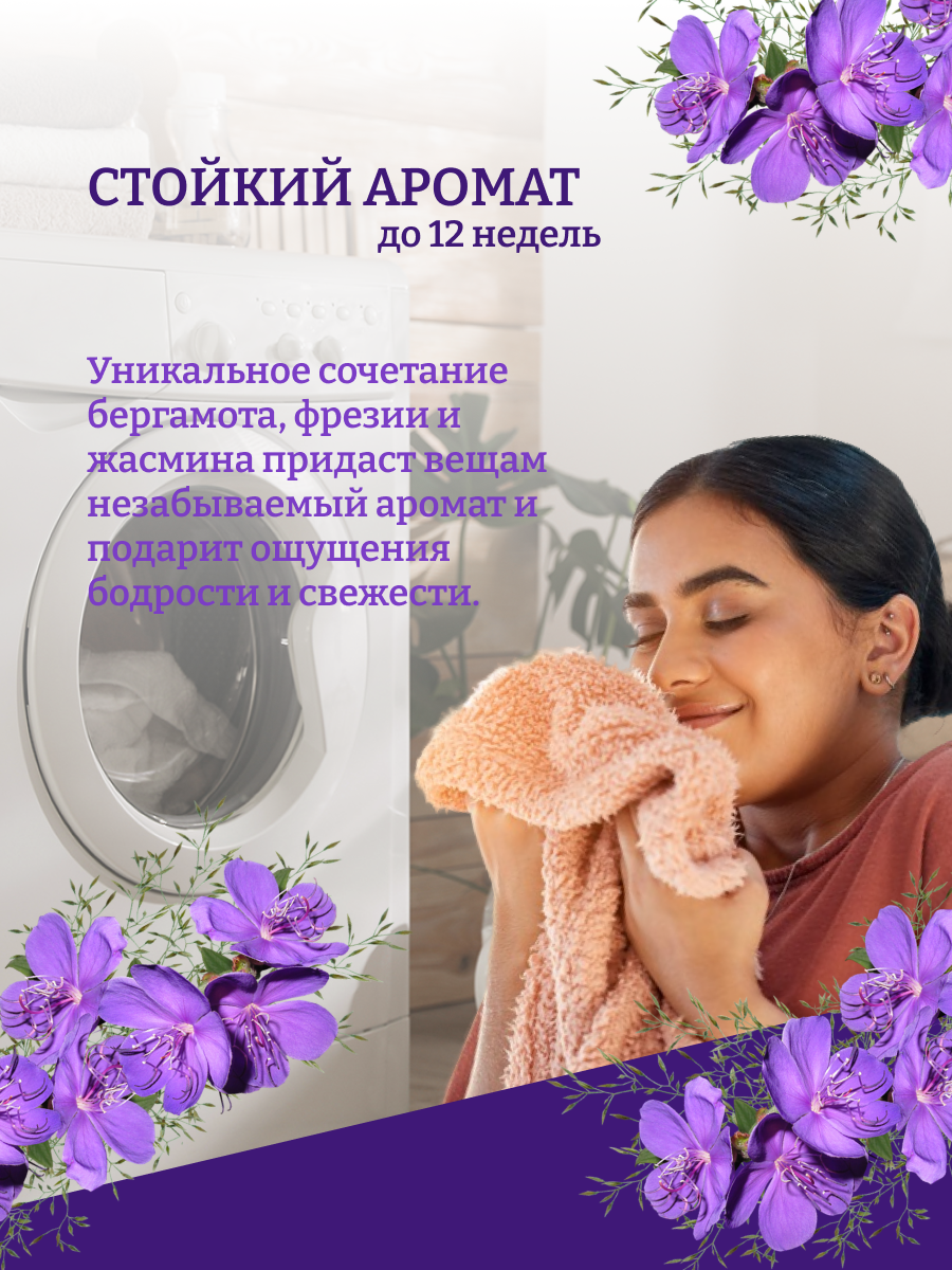 Кондиционер для белья Lenor Ametista & Bouquet Florito 210г — фото 1