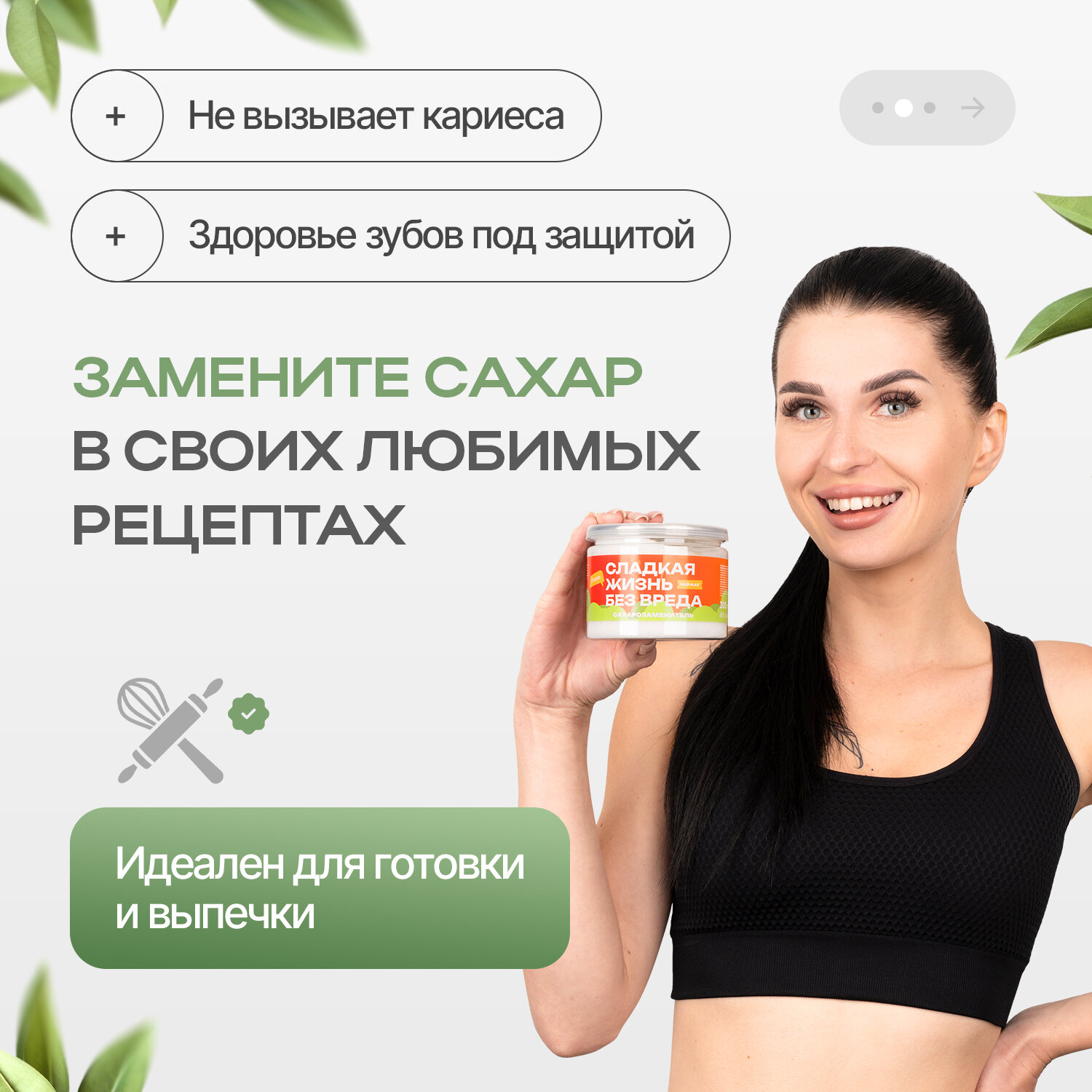 Сахарозаменитель Narmak для похудения без сахара (эритрит, стевия, сукралоза), 300 г — фото 1