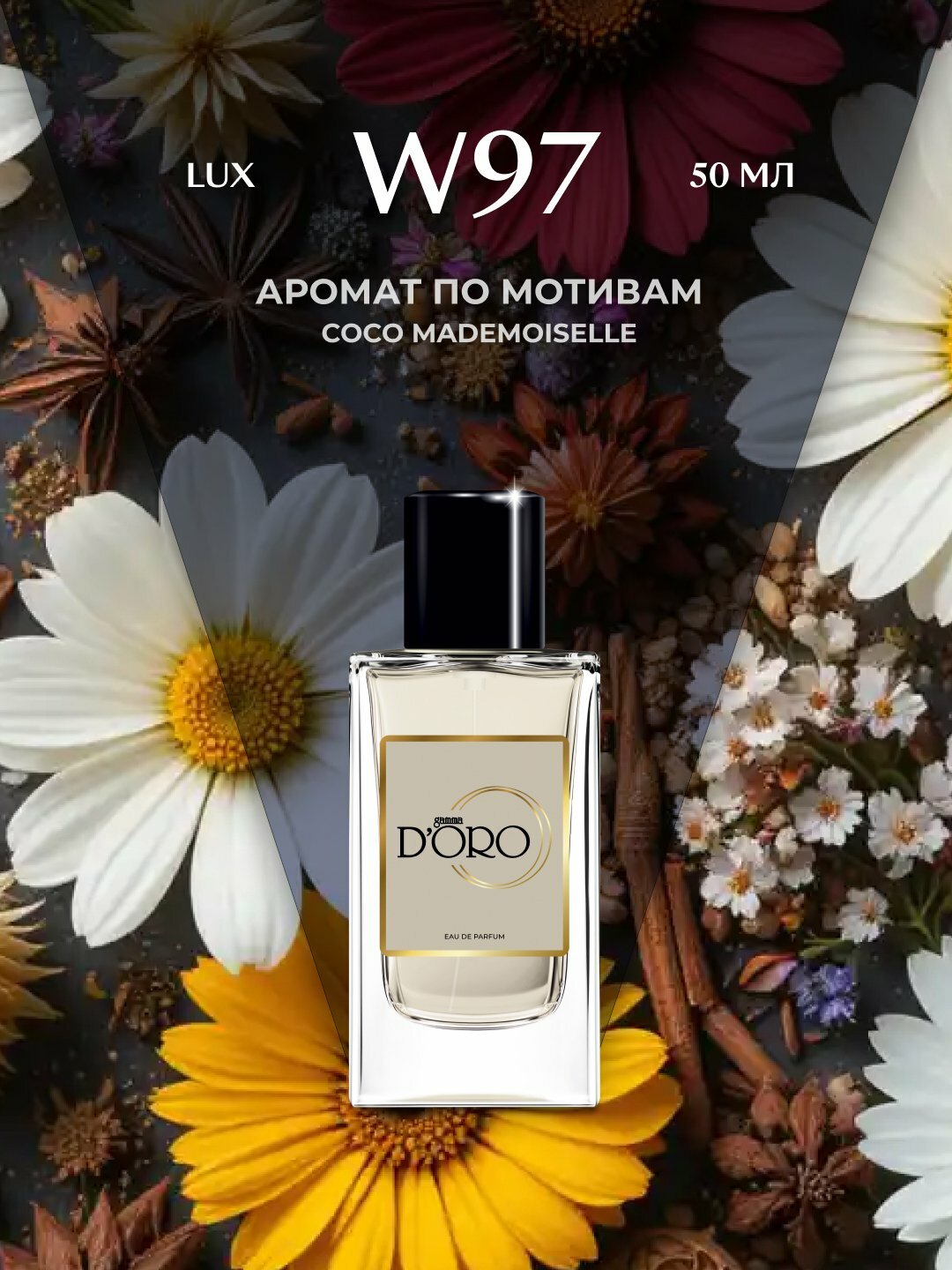 Парфюмерная вода Gamma D’oro W97, женская, 50 мл, по мотивам Coco Mademoiselle