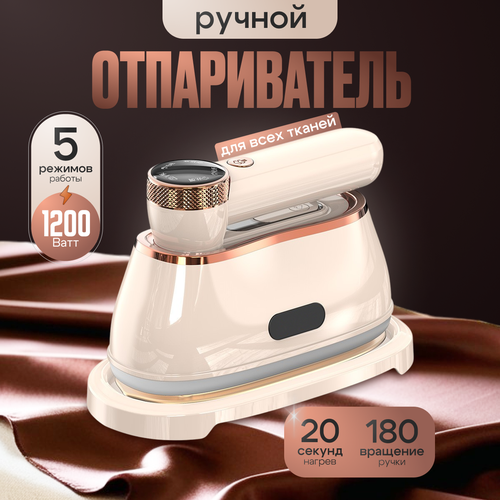 Отпариватель ручной вертикальный с цифровым дисплеем 427900₽