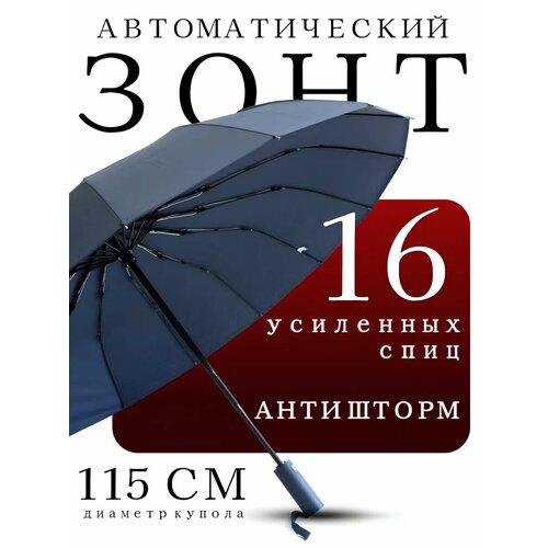 Зонт Classica, синий