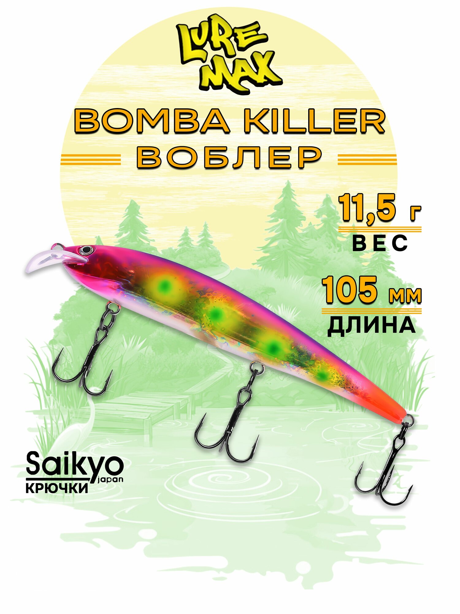 Воблеры для рыбалки LureMax BOMBA KILLER 105FDR-062 11,5г, воблер на щуку