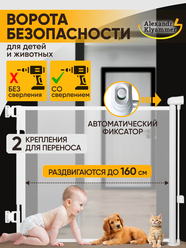 Раздвижные ворота безопасности 86х160см | Защитный барьер для детей и животных | Ограждение на дверь, лестницу, проем