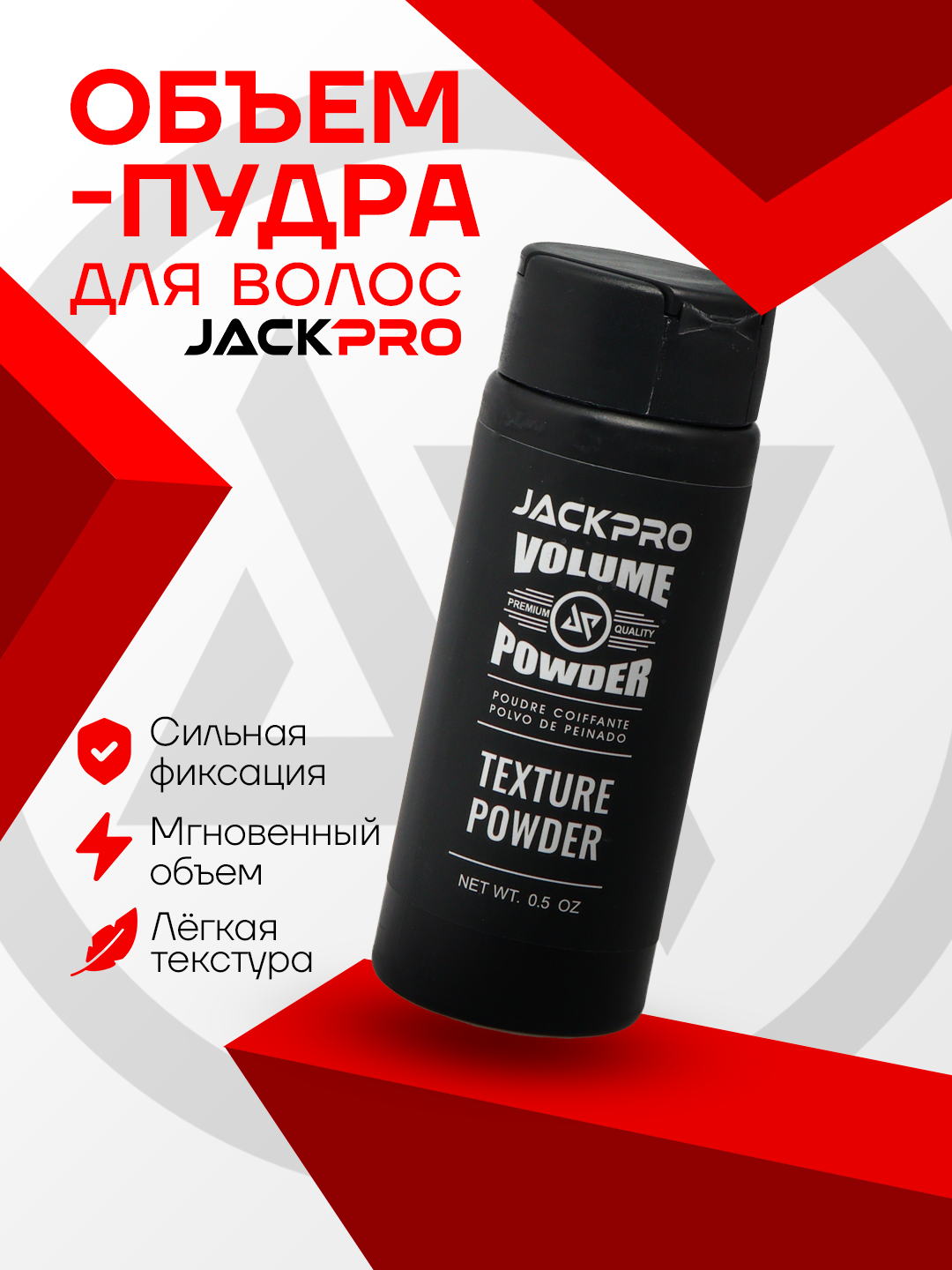 Объем-пудра JackPro, для всех типов волос, для мужчин, сильная фиксация