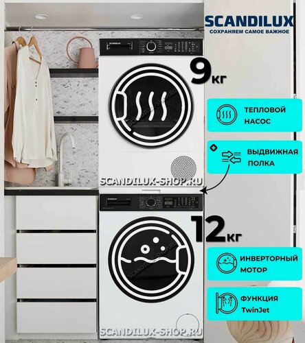 Изображение товара SCANDILUX комплект для установки в колонну Стиральная машина LM3T 12297 + Сушильная машина DM93THP + соединительный кит с выдвижной полкой