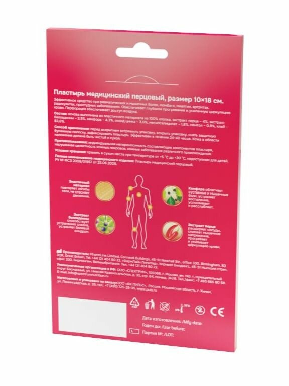 Картинки Пластырь перцовый 10 х 18 см с перфорацией ComForte, 5 шт.