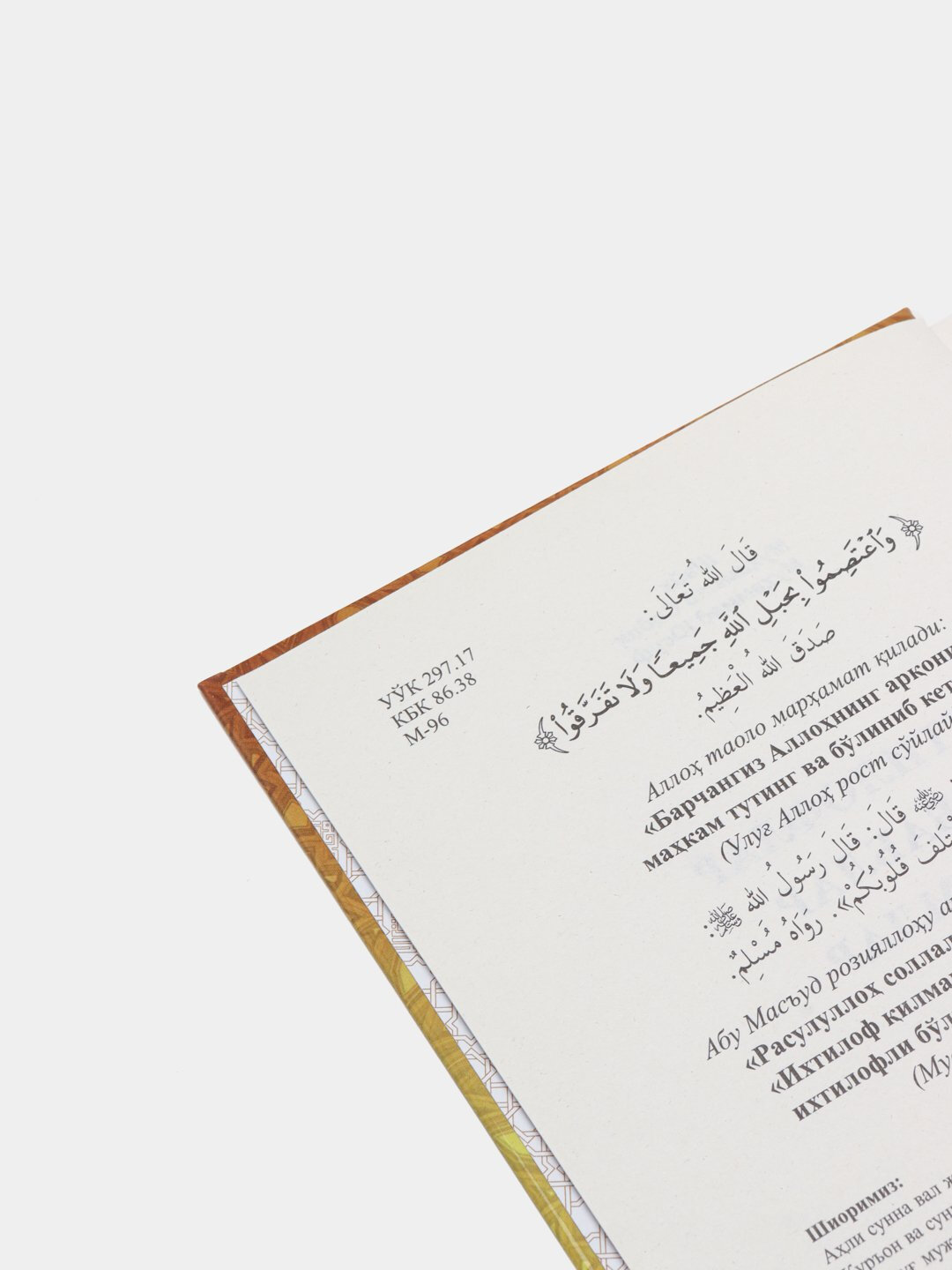 Ихтилофлар сабаблар ечимлар. Шайх Мухаммад Содик, Мухаммад Юсуф — фото 1