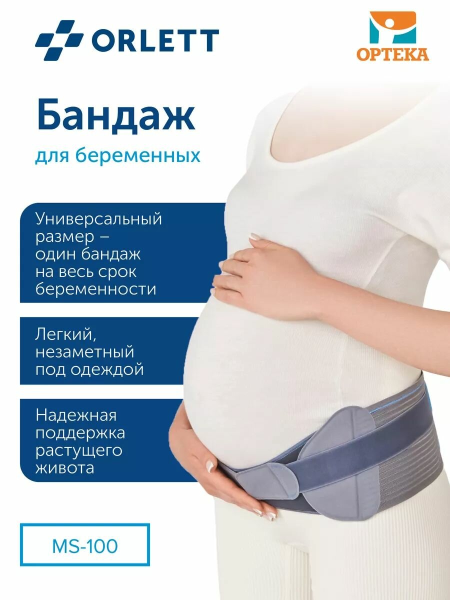 Бандаж для беременных ORLETT MS-100