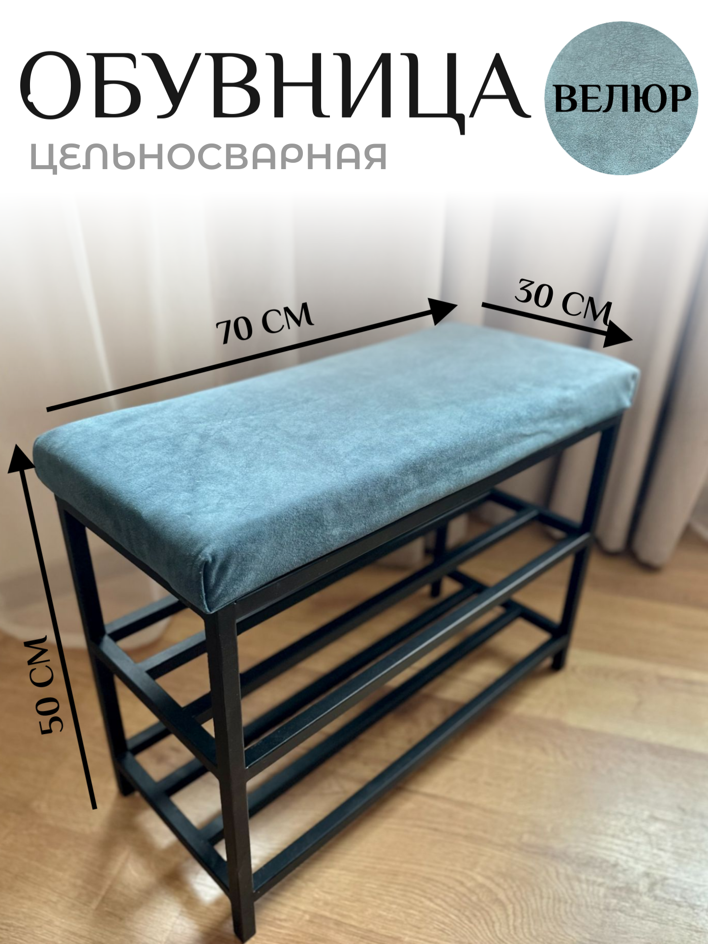 Обувница металлическая Лофт с мягким сиденьем в прихожую 70 см