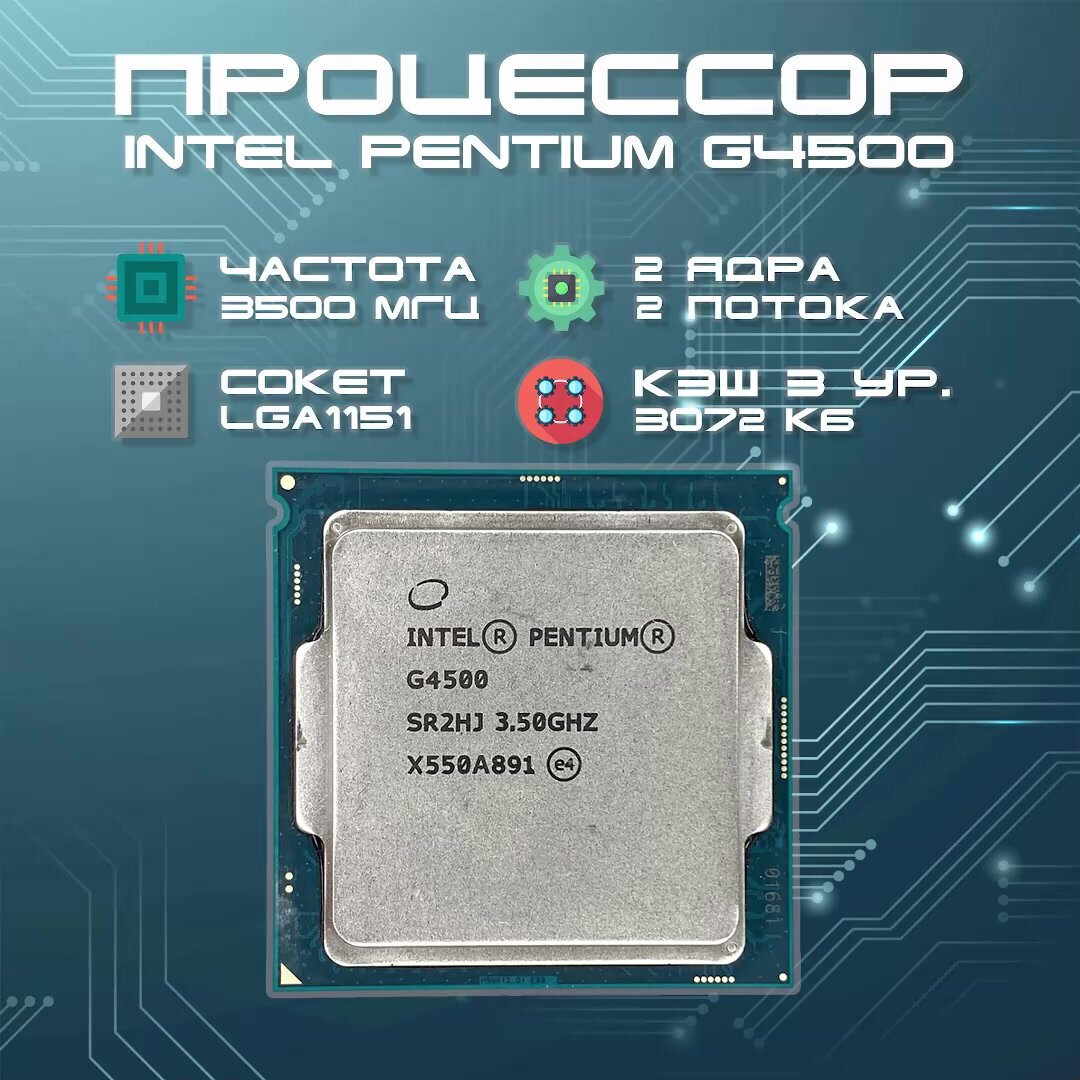 Intel Процессор Pentium G4500 ( 3,5Ghz, 1151, GPU) OEM (без кулера) — фото 1