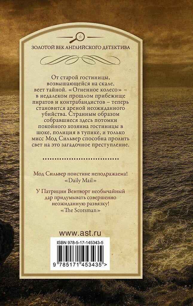 Гостиница "Огненное колесо". Патриция Вентворт. Твёрдый переплёт — фото 1