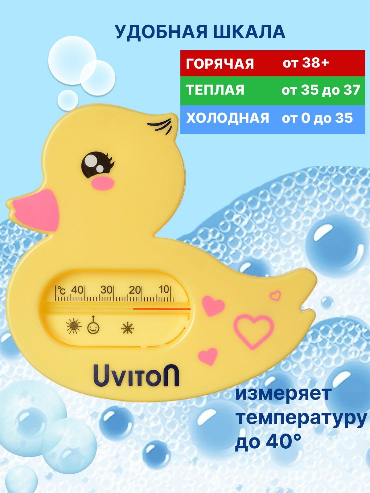 Термометр для воды детский для купания безртутный, уточка от Uviton — фото 1