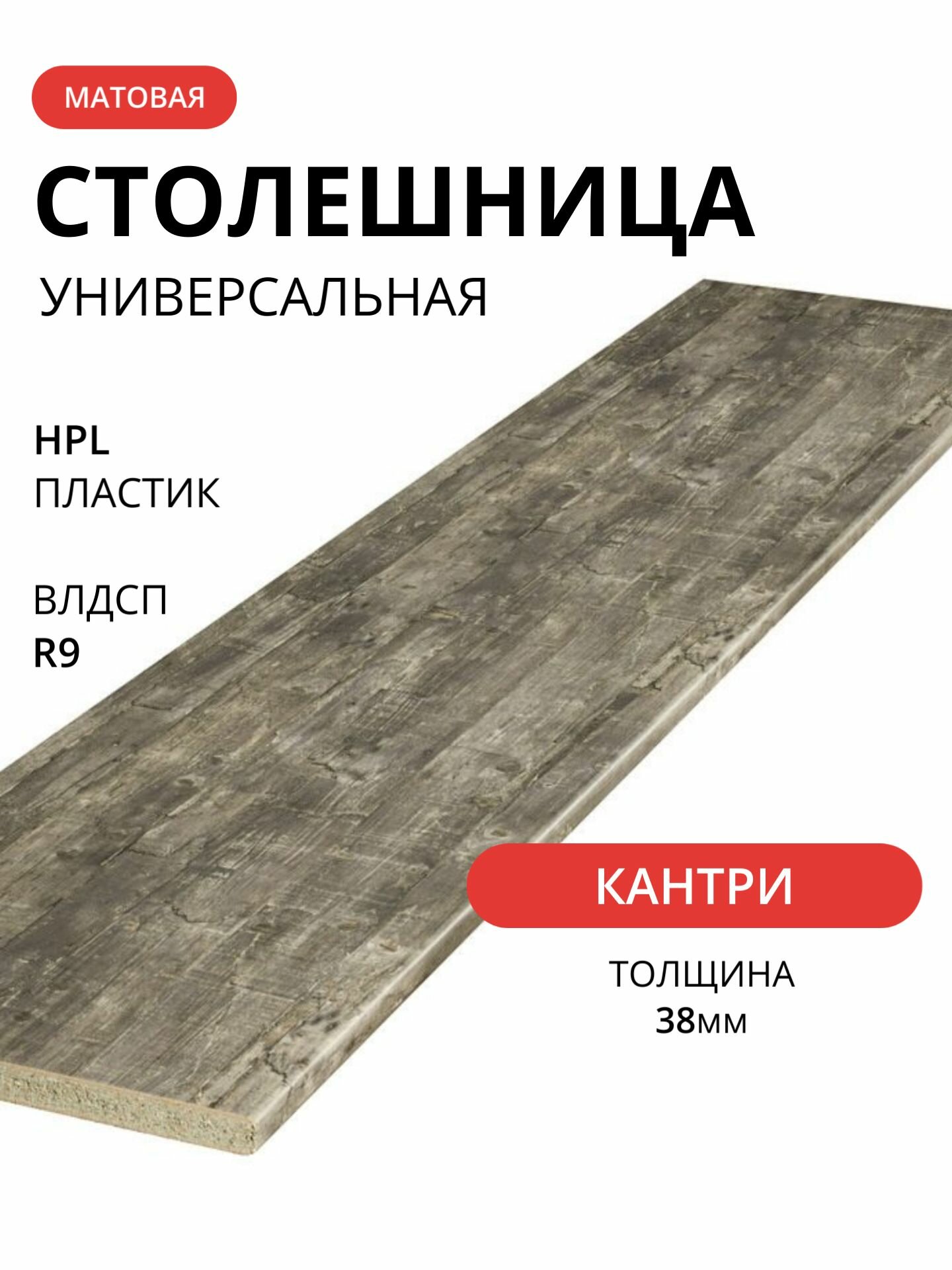 Столешница Мебельный Рай ВЛДСП Кантри для кухни коричневая 100 см х 60 см