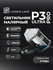 Светильник Lossew Lamp P3 ULTRA PRO, Лампа Лосева, Проявочный све...