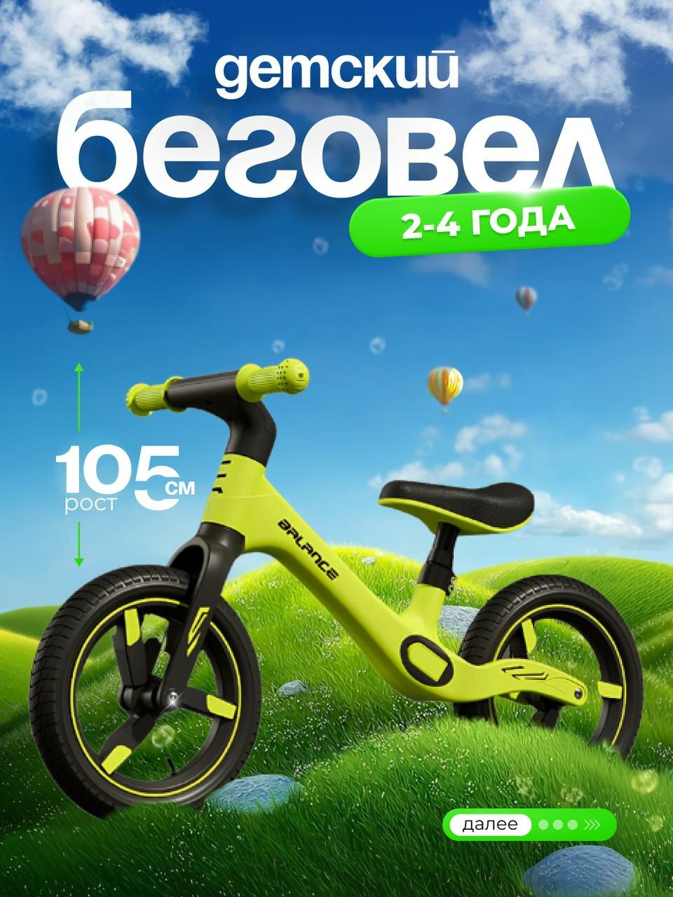 Детский беговел от 2 лет