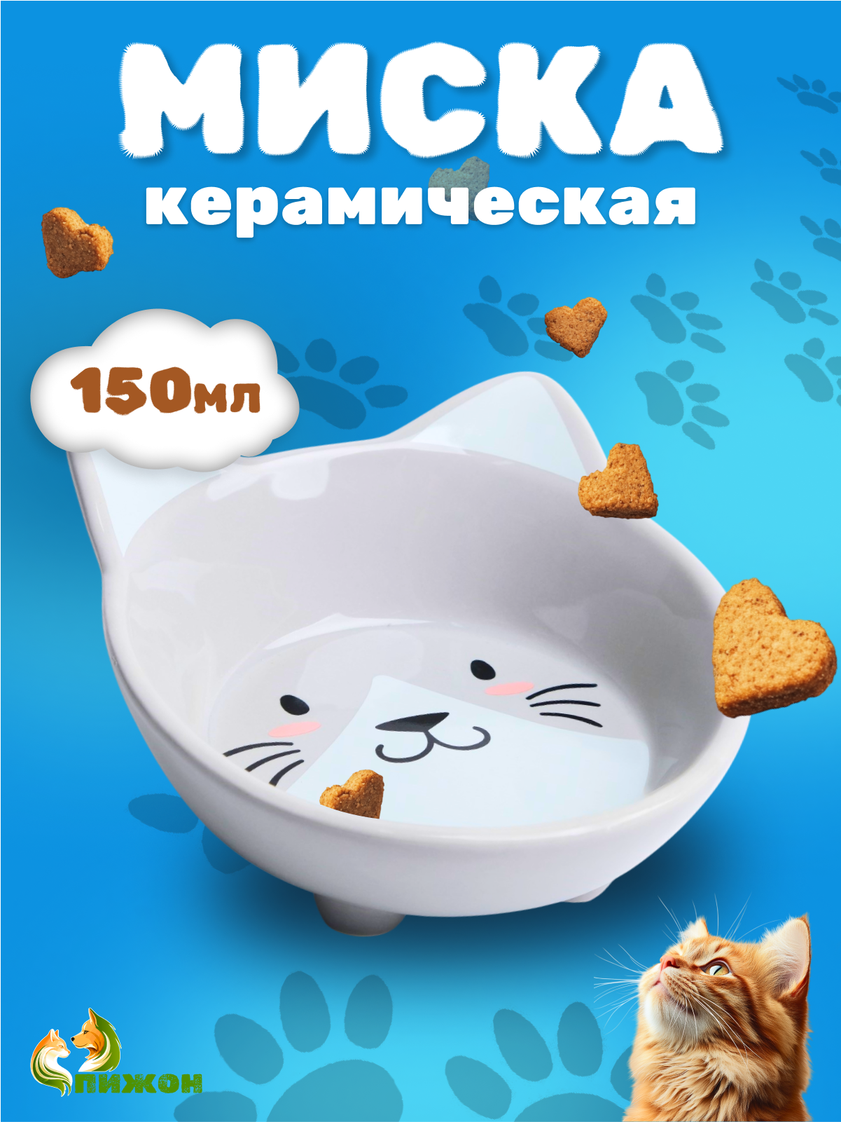 Миска керамическая "Голова кота" 150 мл 14 x 12,5 x 6,5 cм, серая