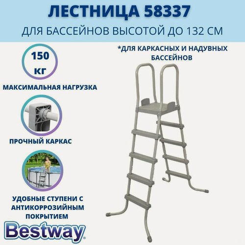 Изображение товара Лестница для каркасных и надувных бассейнов Bestway 58337 металлическая для бассейнов до 132см, 4 ступеньки с площадкой