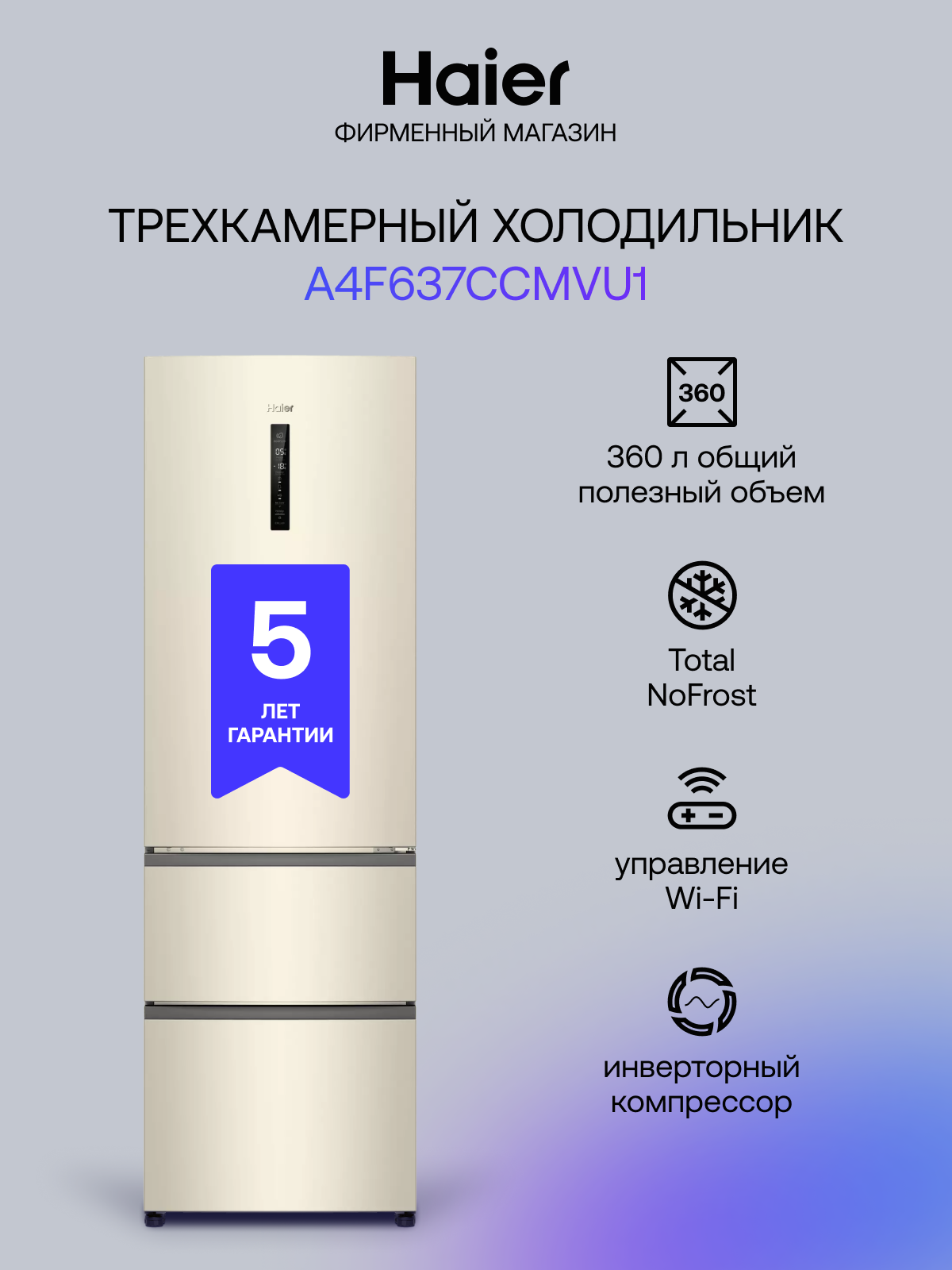 Холодильник Haier A4F637CCMVU1, бежевый