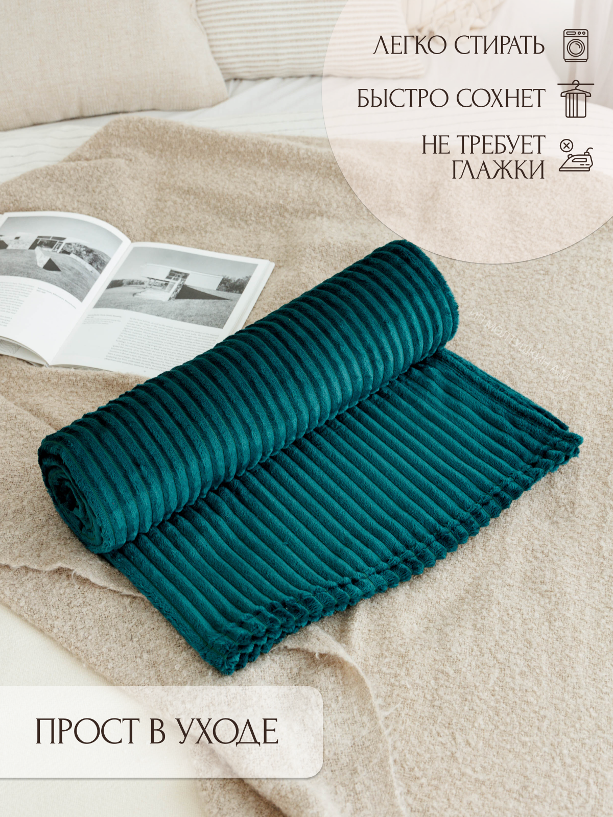 Плед 100х150 на диван и на кресло — фото 1