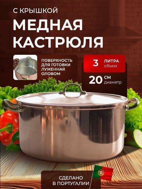 Кастрюля медная с крышкой 3 л 20см COPPERCRAFTS, плюсом медной посуды является ее высокая теплопроводность