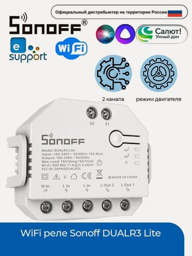 Изображение товара WiFi реле Sonoff DUALR3 Lite
