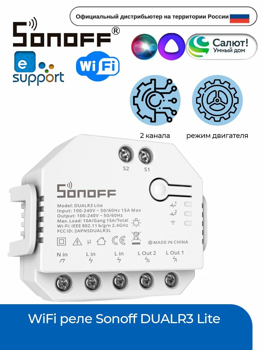 WiFi реле Sonoff DUALR3 Lite