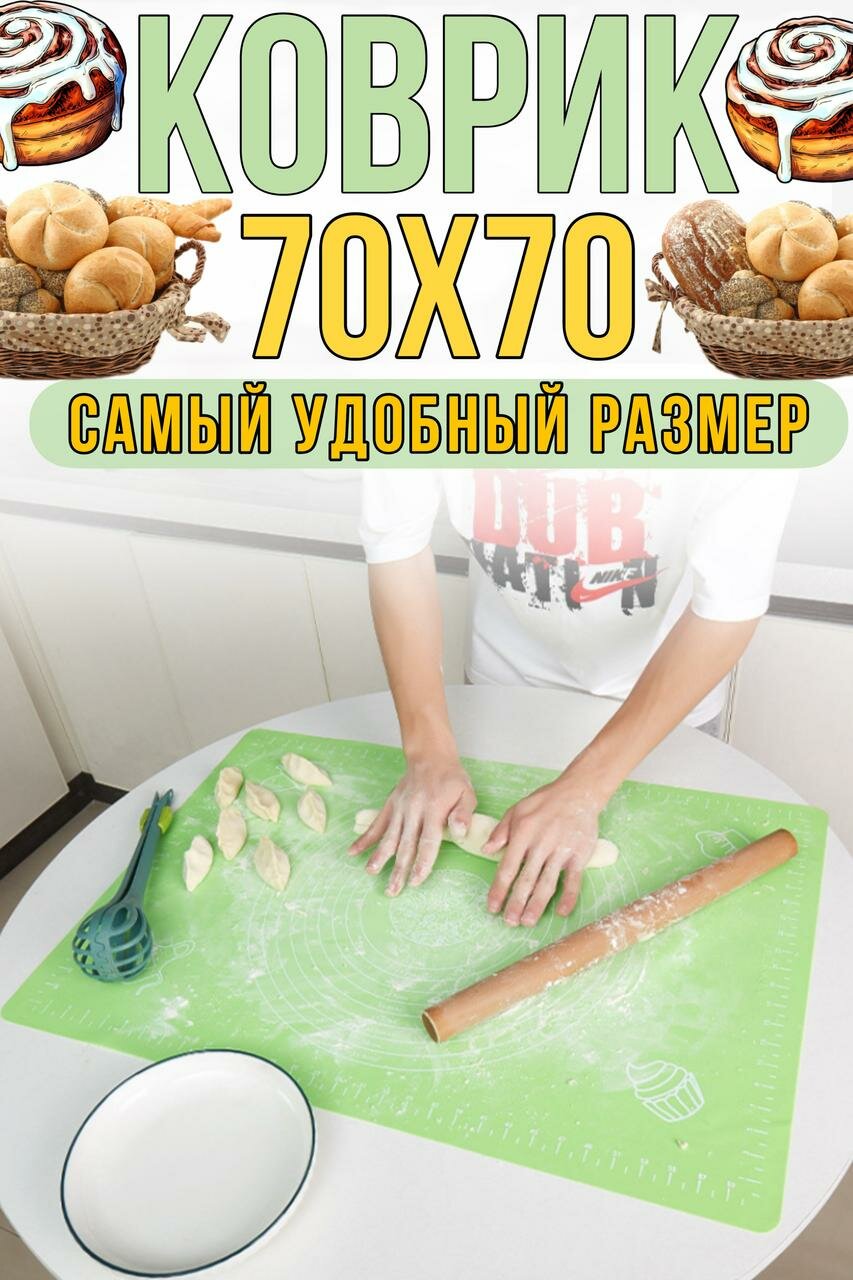 Коврик для теста силиконовый большой с разметкой 70 см на 70 см