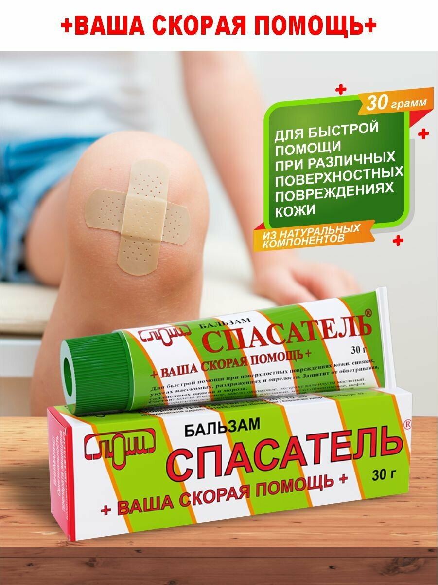 Бальзам Спасатель 30 гр.