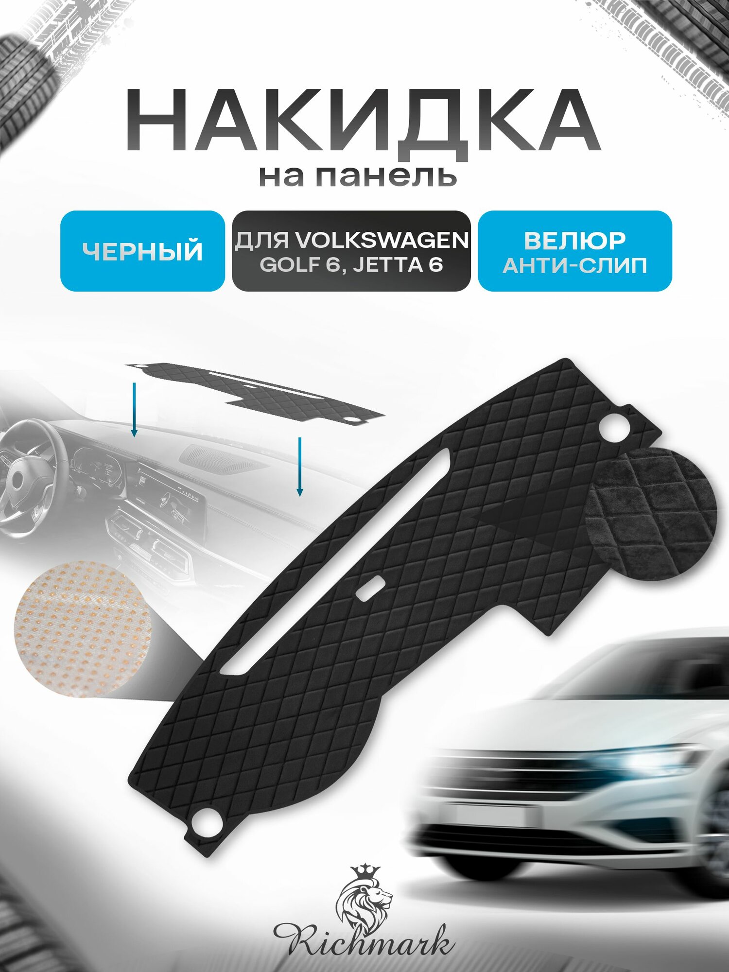 Накидка защитная на панель приборов (торпедо) для Volkswagen Golf 6, Jetta 6 / Фольксваген Гольф 6, Джетта 6 Черная из велюра с антислип покрытием. Ричмарк