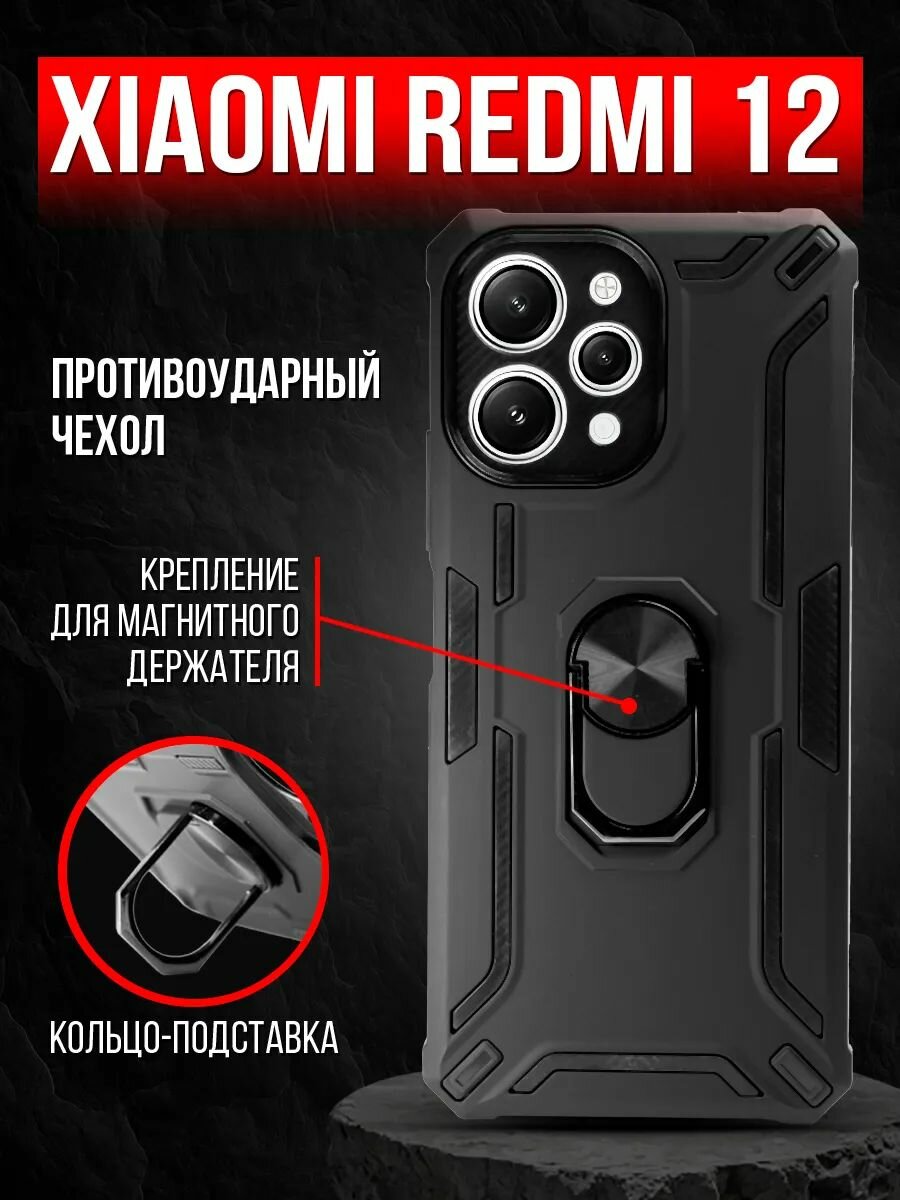 Чехол на Redmi 12 противоударный с защитой камеры, кольцом, магнитом