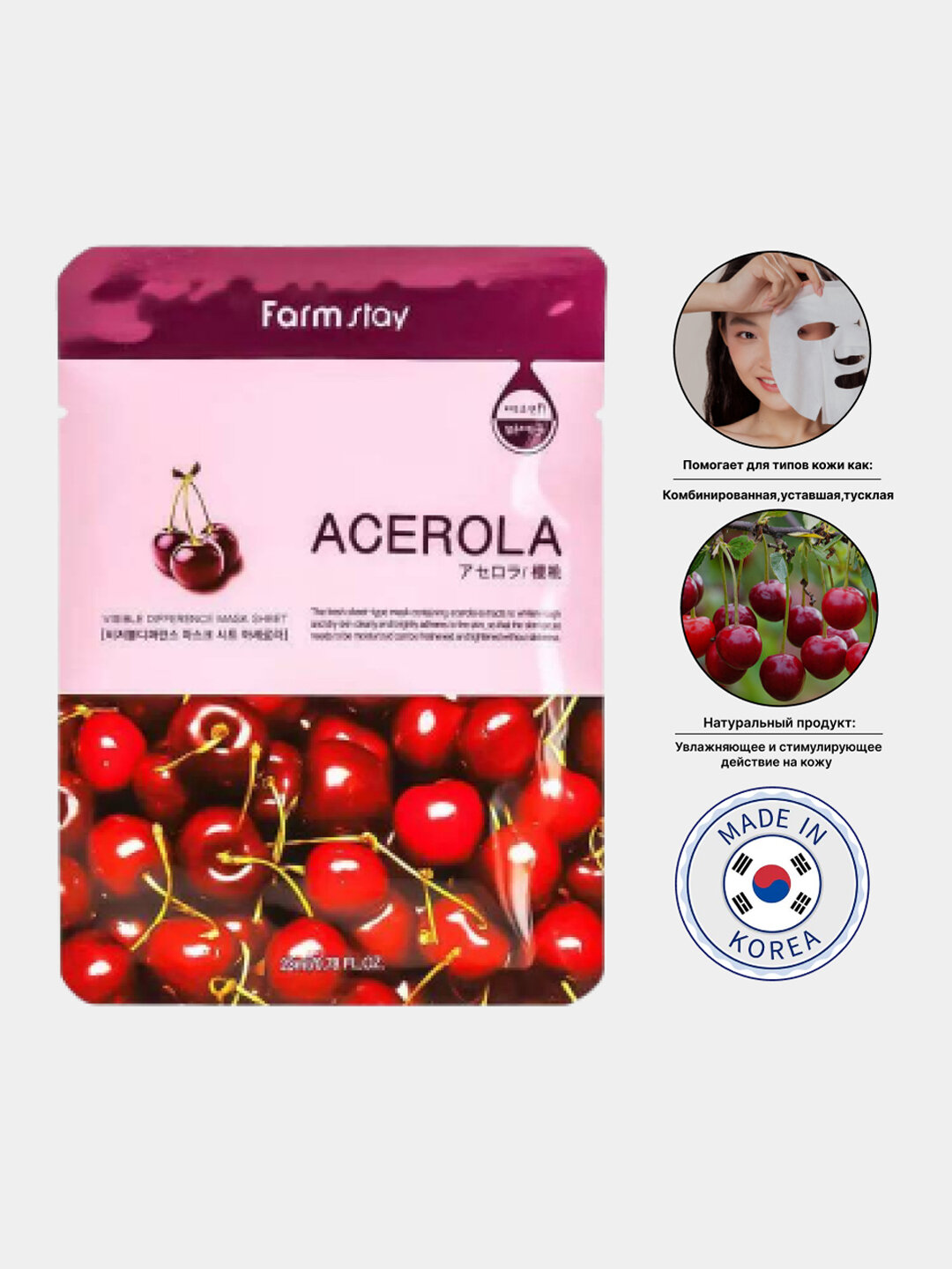 Тканевая маска Form Stoy, одноразовая, увлажняющая, восстанавливающая Acerola