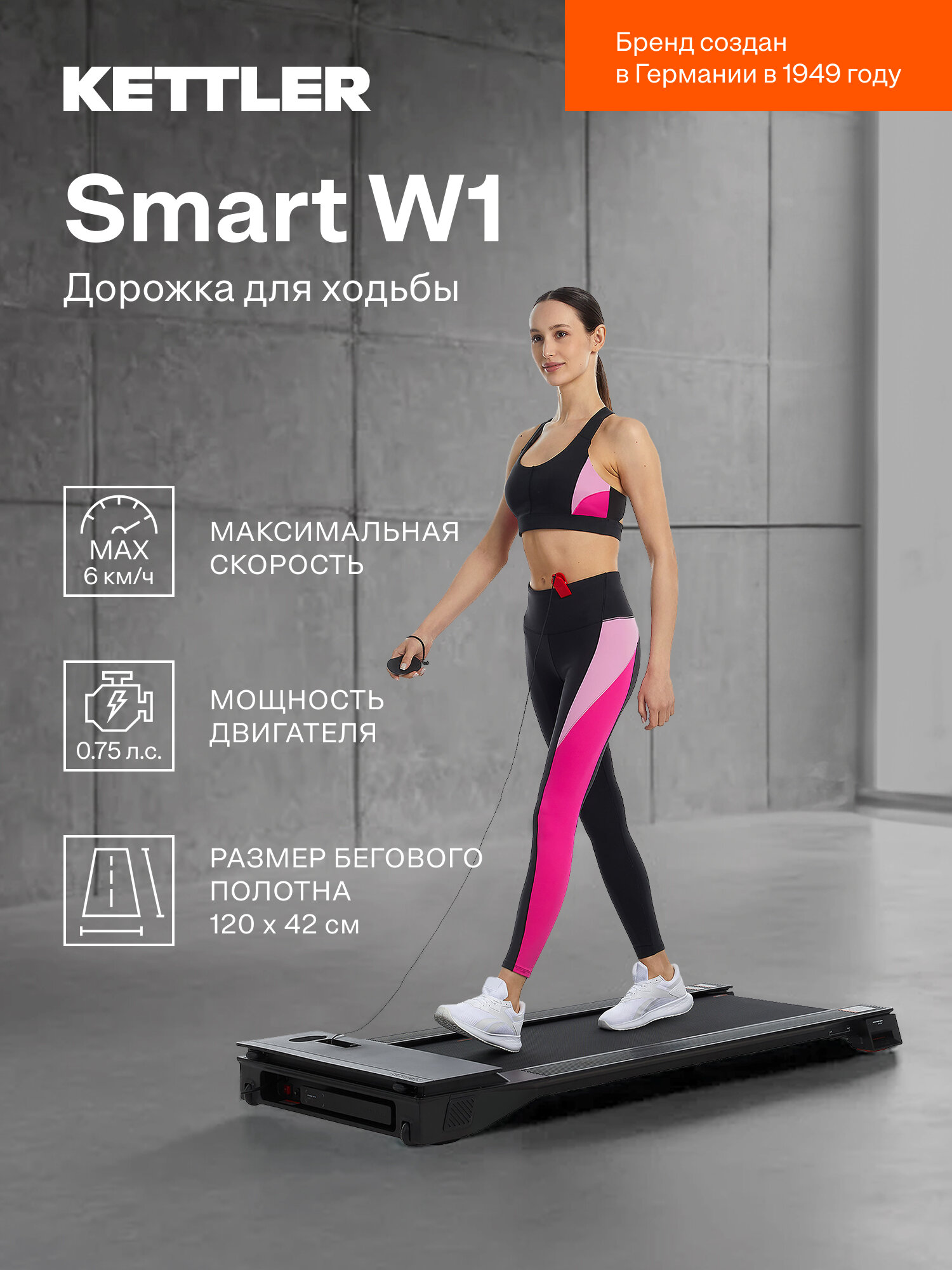 Дорожка для ходьбы KETTLER Smart W1